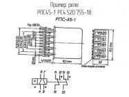 РПС45-1 РС4.520.755-18 фото 1