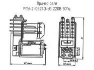 РПУ-2-06240-У3 220В 50Гц фото 1
