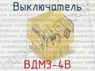 ВДМ3-4В фото 1