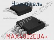 Усилитель MAX4002EUA+ фото 2