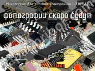 IL33091AD микросхема для силовой электроники фото 1