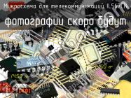 IL567CN микросхема для телекоммуникаций фото 1