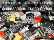 ILX3485N интерфейсная микросхема фото 1