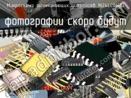 IN24LC04BD микросхема запоминающих устройств фото 1