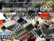 IN24LC08BD микросхема запоминающих устройств фото 1