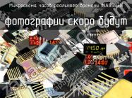 INA8583N микросхема часов реального времени фото 1