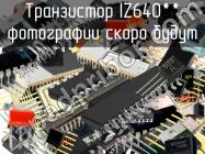 IZ640** транзистор фото 1