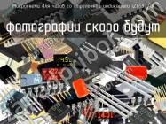 IZ6597/B микросхема для часов со стрелочной индикацией фото 1