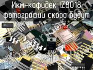 IZ8018 икм-кофидек фото 1