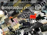 IZE4442 микросхема для электронных ключей фото 1