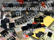 ИЖЦ 1-8/7-06Ф для медицинских изделий фото 1