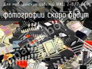ИЖЦ 2-8/7-06Ф для медицинских изделий фото 1