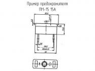 ПМ-15 15А фото 1