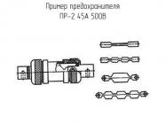 ПР-2 45А 500В фото 1