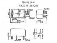 РЭС43 РС4.569.203 фото 2