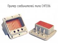 СНП336 фото 1