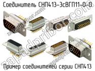 СНП413-3сВГП11-0-0 фото 1