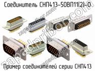 СНП413-50ВП11(2)-0 фото 1