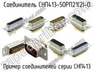 СНП413-50РП21(2)-0 фото 1
