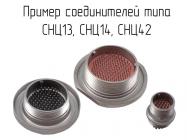 СНЦ13 фото 2