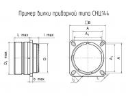 СНЦ144-3/9ВО11-NWП фото 1