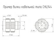 СНЦ144-55/17ВО11-NWK фото 1