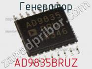 Генератор AD9835BRUZ фото 2