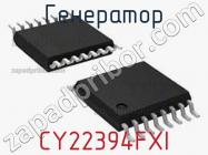 Генератор CY22394FXI фото 1