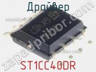 Драйвер ST1CC40DR фото 1