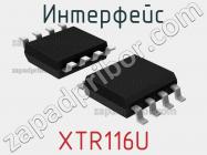 Интерфейс XTR116U фото 1