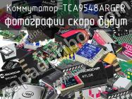 Коммутатор TCA9548ARGER фото 1