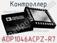 Контроллер ADP1046ACPZ-R7 фото 1