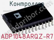 Контроллер ADP1048ARQZ-R7 фото 2