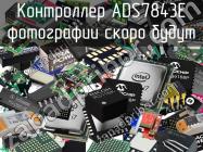 Контроллер ADS7843E фото 1