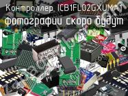 Контроллер ICB1FL02GXUMA1 фото 1