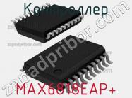 Контроллер MAX6818EAP+ фото 1