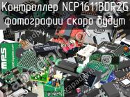 Контроллер NCP1611BDR2G фото 1