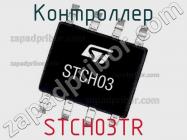 Контроллер STCH03TR фото 2