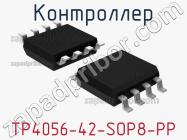 Контроллер TP4056-42-SOP8-PP фото 1