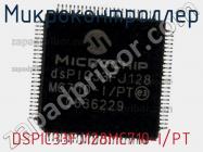 Микроконтроллер DSPIC33FJ128MC710-I/PT фото 1