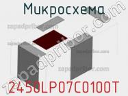 Микросхема 2450LP07C0100T фото 1