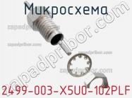 Микросхема 2499-003-X5U0-102PLF фото 1