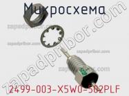 Микросхема 2499-003-X5W0-502PLF фото 1