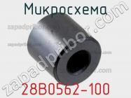 Микросхема 28B0562-100 фото 1