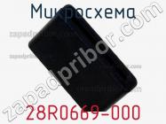 Микросхема 28R0669-000 фото 1