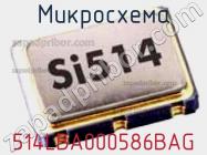 Микросхема 514LBA000586BAG фото 1