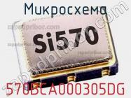 Микросхема 570BCA000305DG фото 1