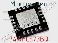 Микросхема 74AHC573BQ фото 3