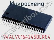 Микросхема 74ALVC164245DLRG4 фото 1