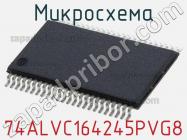 Микросхема 74ALVC164245PVG8 фото 2